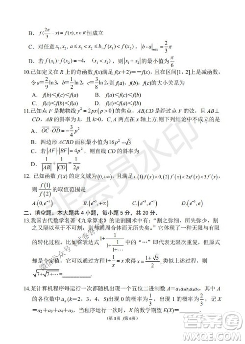 2021届卓越联盟12月高考适应性训练高三理科数学试题及答案