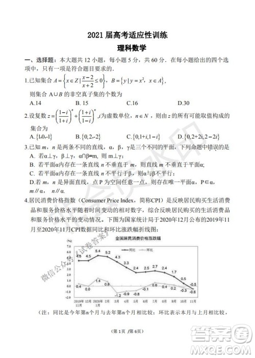 2021届卓越联盟12月高考适应性训练高三理科数学试题及答案