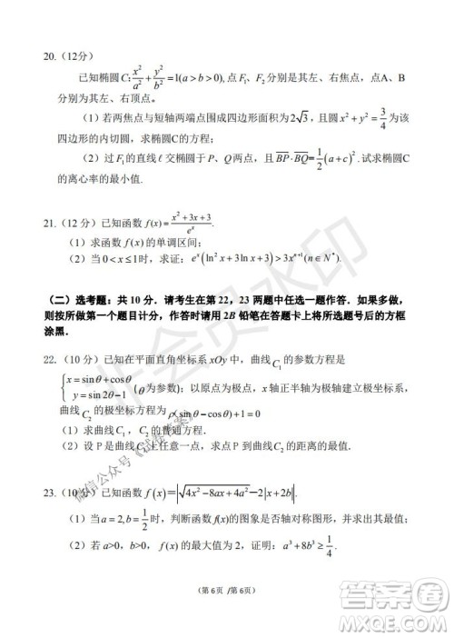 2021届卓越联盟12月高考适应性训练高三理科数学试题及答案