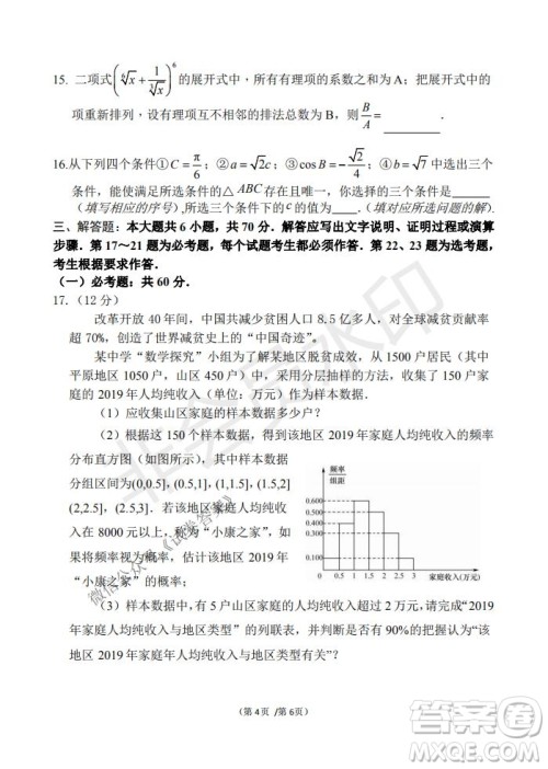 2021届卓越联盟12月高考适应性训练高三理科数学试题及答案