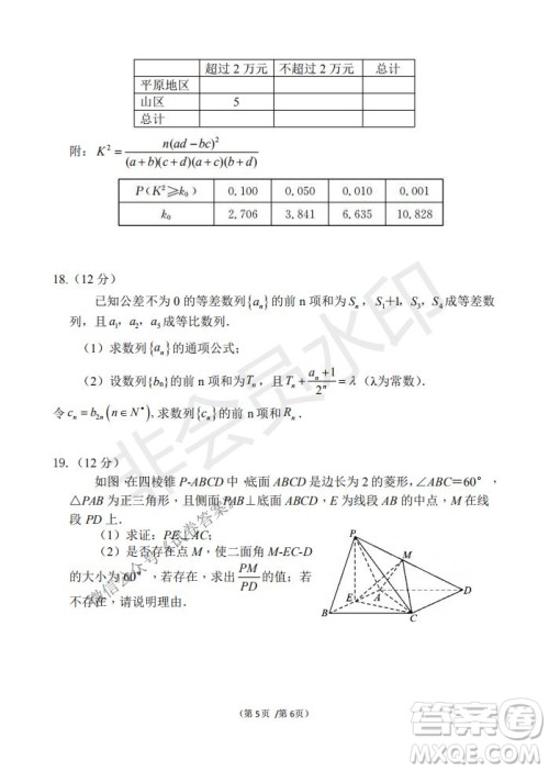 2021届卓越联盟12月高考适应性训练高三理科数学试题及答案