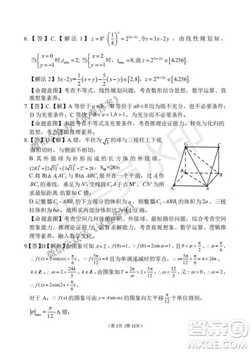 2021届卓越联盟12月高考适应性训练高三理科数学试题及答案