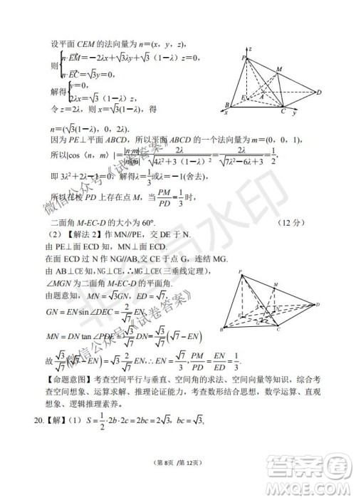 2021届卓越联盟12月高考适应性训练高三理科数学试题及答案