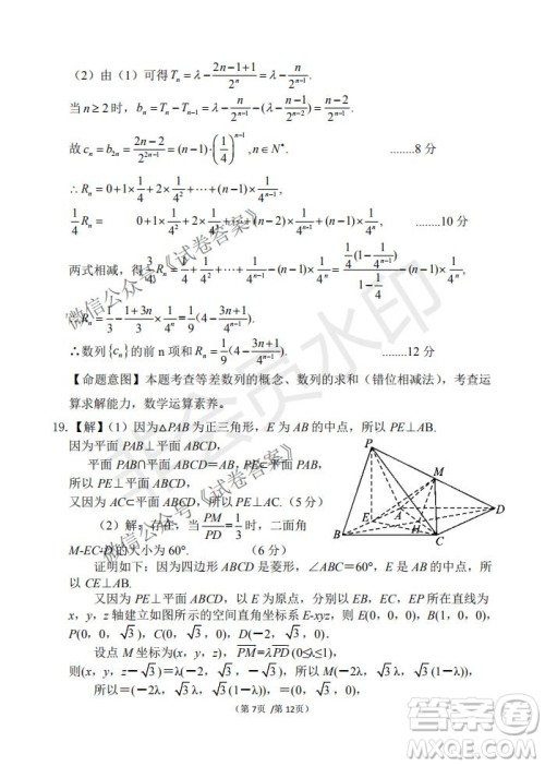 2021届卓越联盟12月高考适应性训练高三理科数学试题及答案