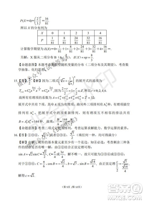 2021届卓越联盟12月高考适应性训练高三理科数学试题及答案