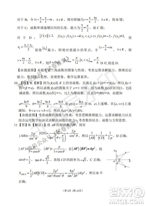 2021届卓越联盟12月高考适应性训练高三理科数学试题及答案