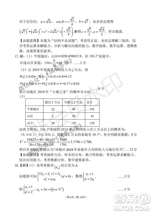 2021届卓越联盟12月高考适应性训练高三理科数学试题及答案