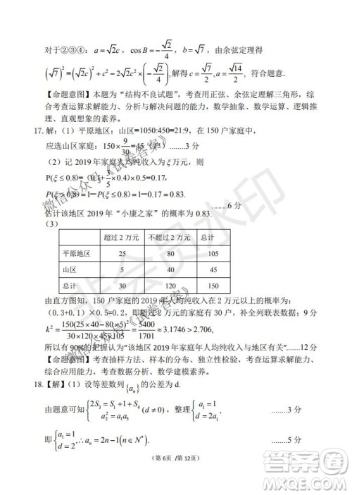 2021届卓越联盟12月高考适应性训练高三理科数学试题及答案