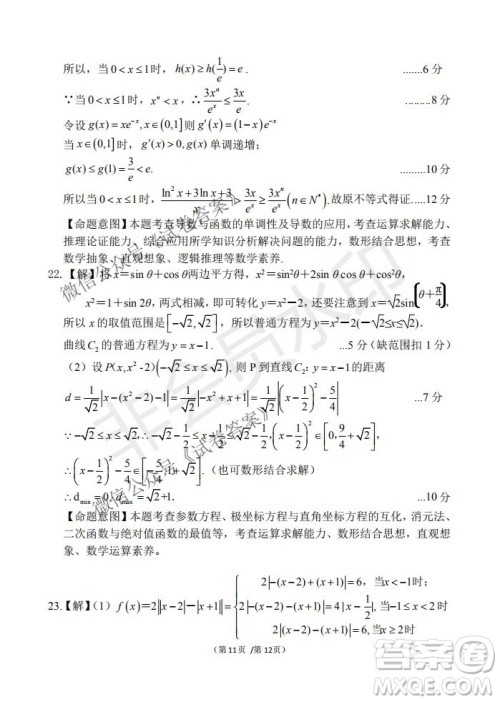 2021届卓越联盟12月高考适应性训练高三理科数学试题及答案