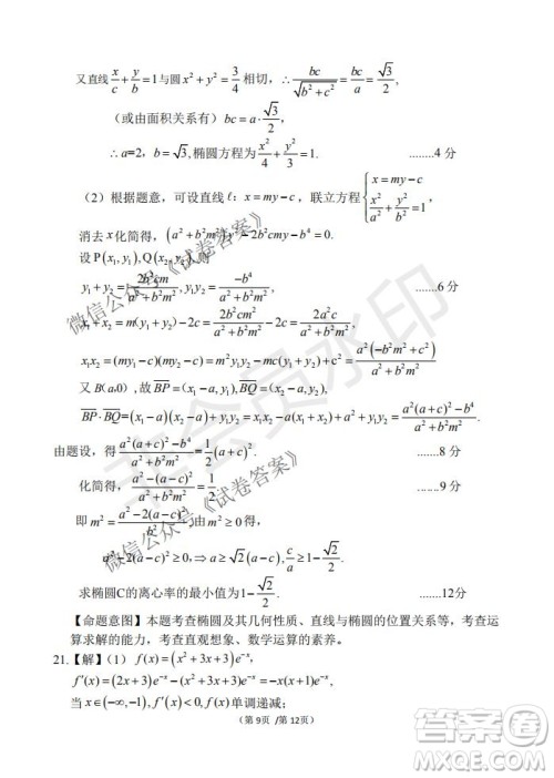 2021届卓越联盟12月高考适应性训练高三理科数学试题及答案