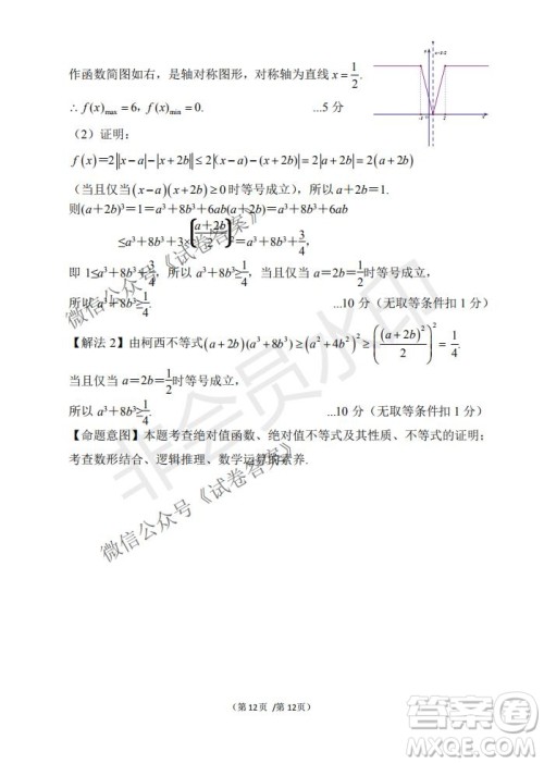 2021届卓越联盟12月高考适应性训练高三理科数学试题及答案 2021届卓越联盟12月高考适应性训练高三理科数学试题及答案
