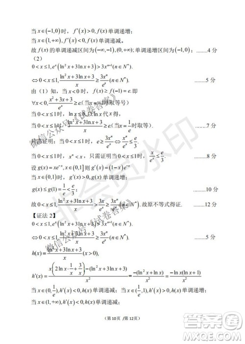 2021届卓越联盟12月高考适应性训练高三理科数学试题及答案