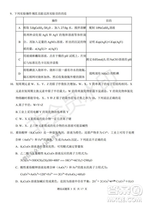 2021届卓越联盟12月高考适应性训练高三理科综合试题及答案