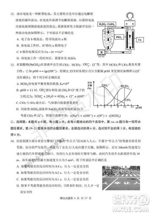 2021届卓越联盟12月高考适应性训练高三理科综合试题及答案