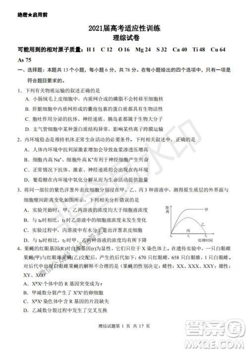 2021届卓越联盟12月高考适应性训练高三理科综合试题及答案