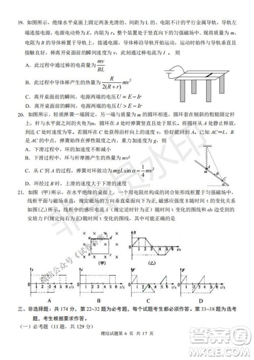 2021届卓越联盟12月高考适应性训练高三理科综合试题及答案