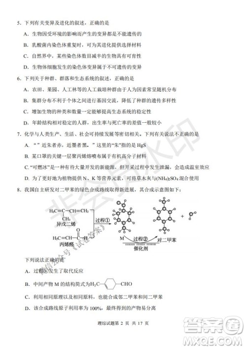 2021届卓越联盟12月高考适应性训练高三理科综合试题及答案