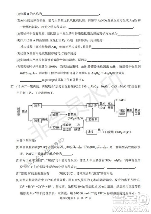 2021届卓越联盟12月高考适应性训练高三理科综合试题及答案