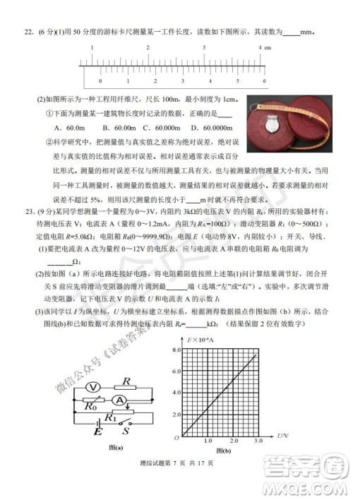 2021届卓越联盟12月高考适应性训练高三理科综合试题及答案