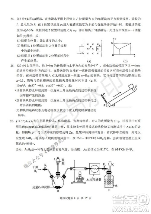 2021届卓越联盟12月高考适应性训练高三理科综合试题及答案