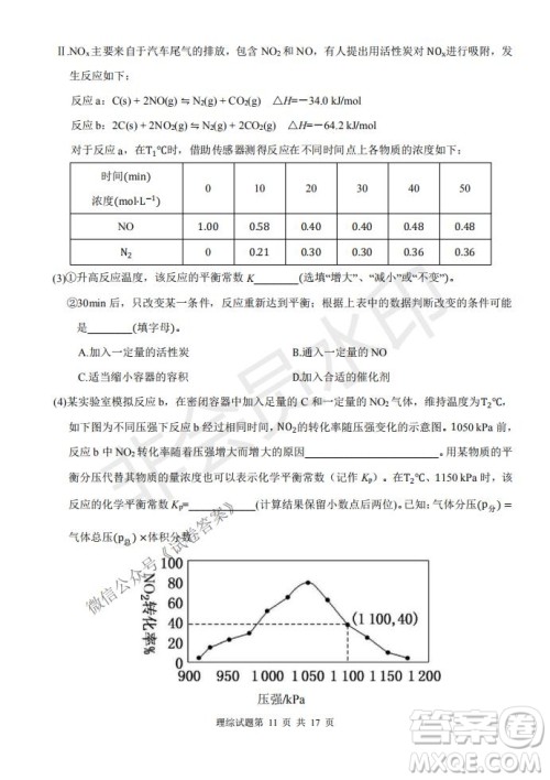 2021届卓越联盟12月高考适应性训练高三理科综合试题及答案