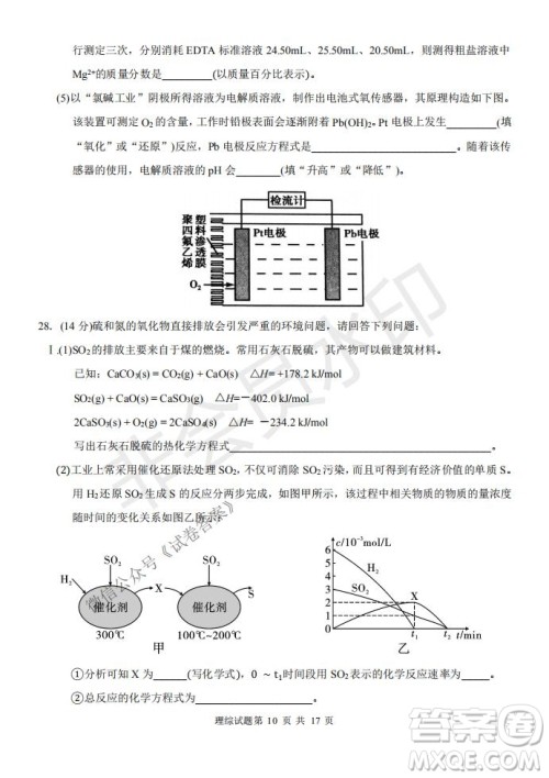 2021届卓越联盟12月高考适应性训练高三理科综合试题及答案