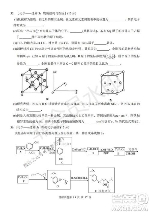 2021届卓越联盟12月高考适应性训练高三理科综合试题及答案 2021届卓越联盟12月高考适应性训练高三理科综合试题及答案