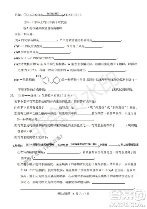 2021届卓越联盟12月高考适应性训练高三理科综合试题及答案