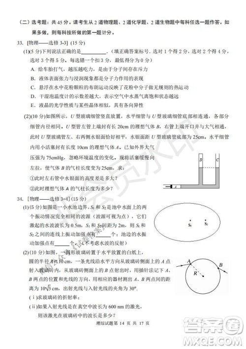 2021届卓越联盟12月高考适应性训练高三理科综合试题及答案