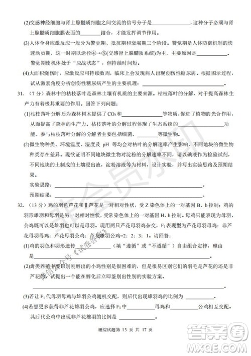 2021届卓越联盟12月高考适应性训练高三理科综合试题及答案