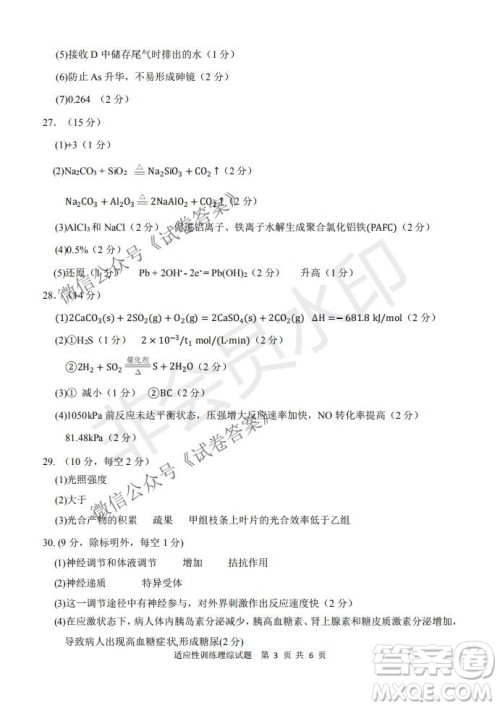 2021届卓越联盟12月高考适应性训练高三理科综合试题及答案