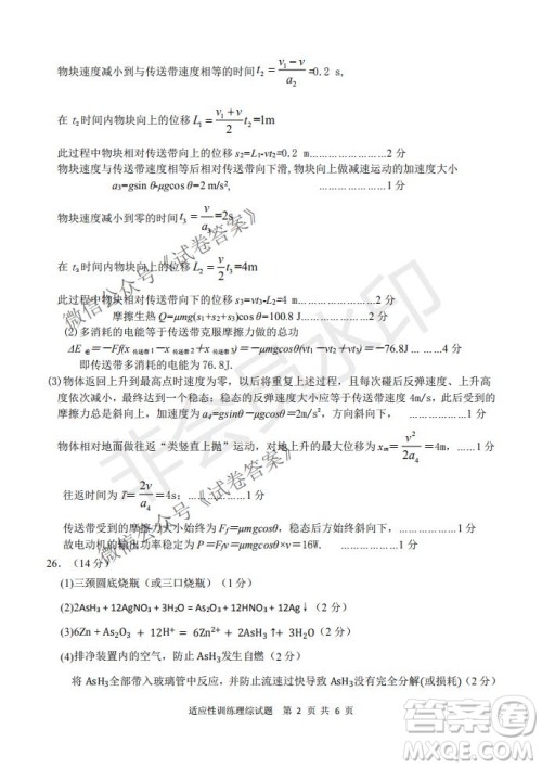 2021届卓越联盟12月高考适应性训练高三理科综合试题及答案