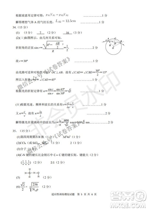 2021届卓越联盟12月高考适应性训练高三理科综合试题及答案
