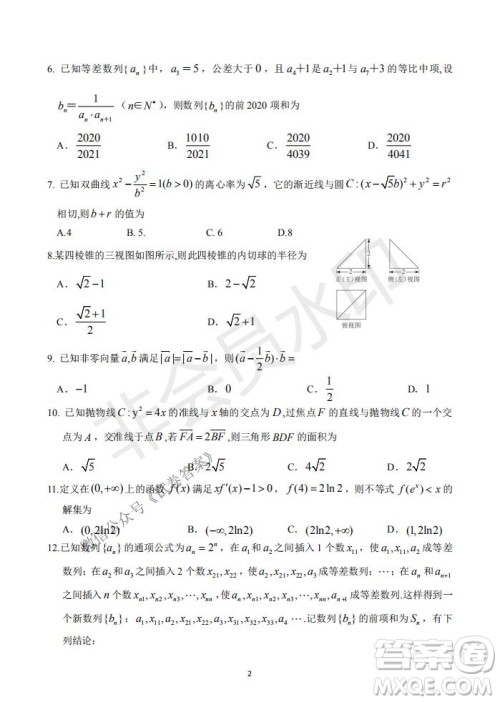 2021届卓越联盟12月高考适应性训练高三文科数学试题及答案