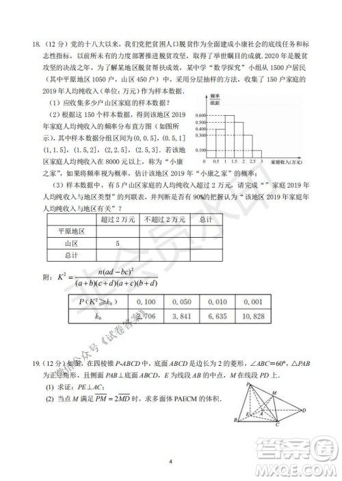 2021届卓越联盟12月高考适应性训练高三文科数学试题及答案