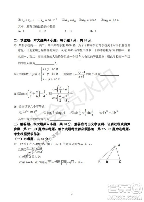 2021届卓越联盟12月高考适应性训练高三文科数学试题及答案