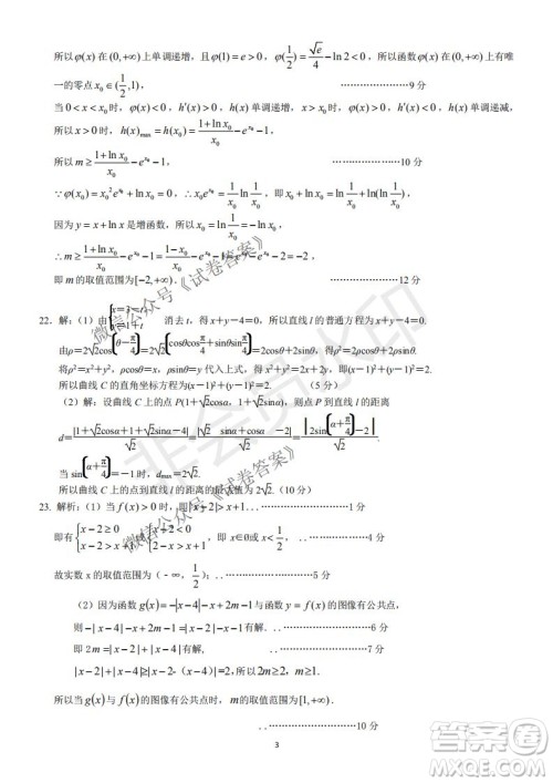 2021届卓越联盟12月高考适应性训练高三文科数学试题及答案