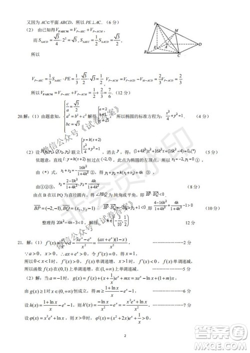 2021届卓越联盟12月高考适应性训练高三文科数学试题及答案