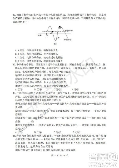 2021届卓越联盟12月高考适应性训练高三文科综合试题及答案 2021届卓越联盟12月高考适应性训练高三文科综合试题及答案