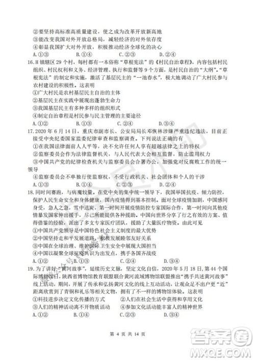 2021届卓越联盟12月高考适应性训练高三文科综合试题及答案 2021届卓越联盟12月高考适应性训练高三文科综合试题及答案