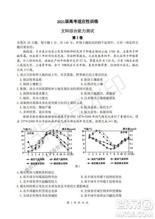 2021届卓越联盟12月高考适应性训练高三文科综合试题及答案 2021届卓越联盟12月高考适应性训练高三文科综合试题及答案