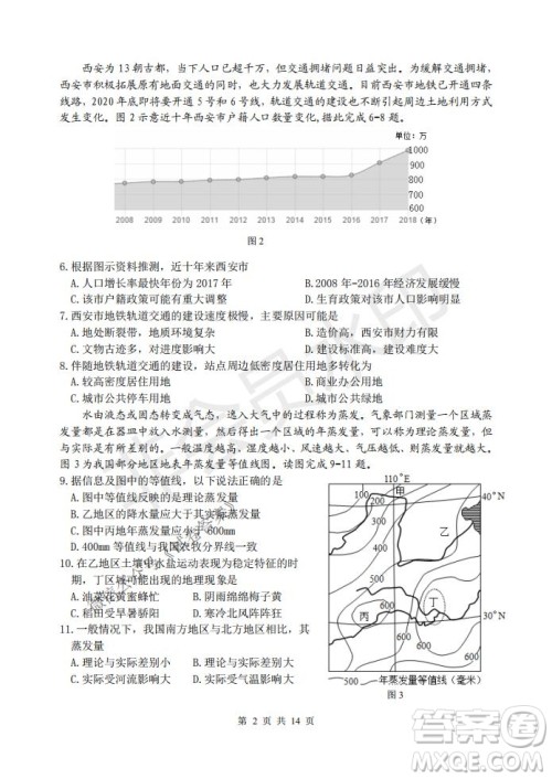 2021届卓越联盟12月高考适应性训练高三文科综合试题及答案 2021届卓越联盟12月高考适应性训练高三文科综合试题及答案