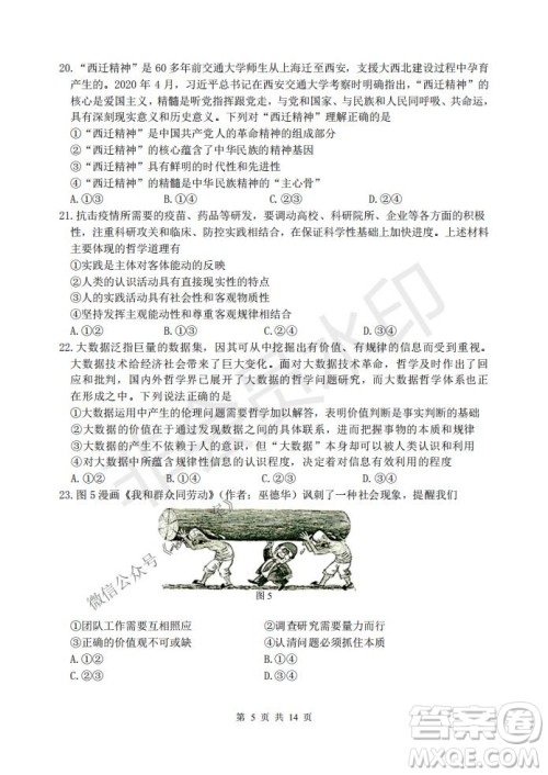 2021届卓越联盟12月高考适应性训练高三文科综合试题及答案 2021届卓越联盟12月高考适应性训练高三文科综合试题及答案