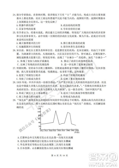2021届卓越联盟12月高考适应性训练高三文科综合试题及答案 2021届卓越联盟12月高考适应性训练高三文科综合试题及答案