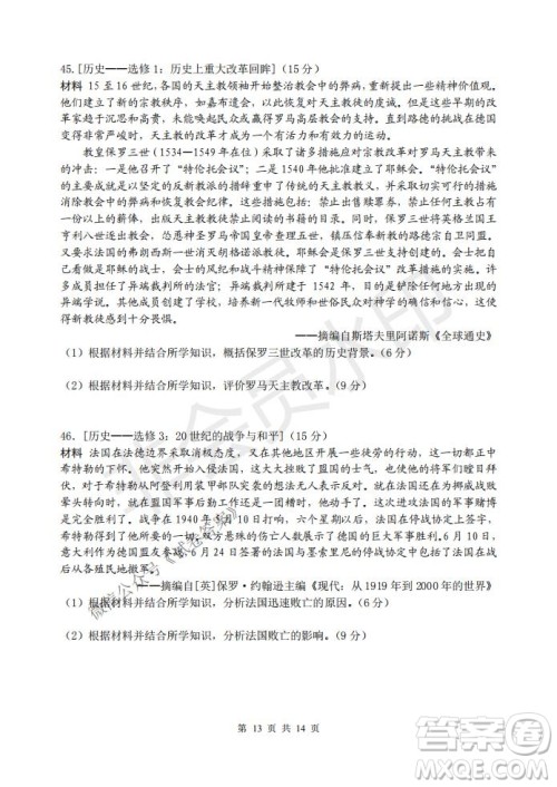 2021届卓越联盟12月高考适应性训练高三文科综合试题及答案 2021届卓越联盟12月高考适应性训练高三文科综合试题及答案