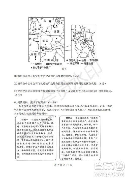 2021届卓越联盟12月高考适应性训练高三文科综合试题及答案 2021届卓越联盟12月高考适应性训练高三文科综合试题及答案