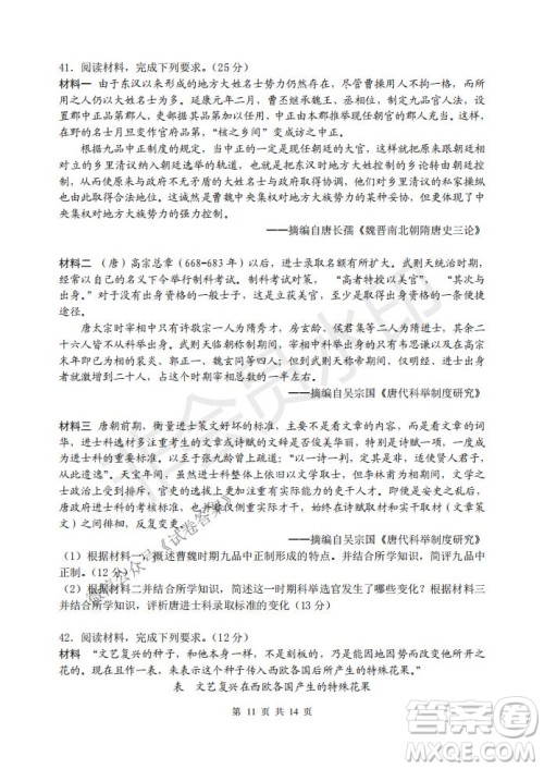 2021届卓越联盟12月高考适应性训练高三文科综合试题及答案 2021届卓越联盟12月高考适应性训练高三文科综合试题及答案