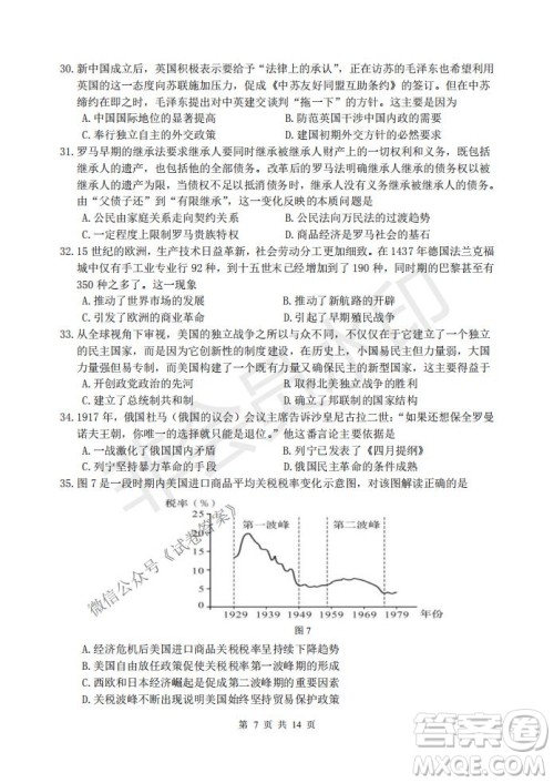 2021届卓越联盟12月高考适应性训练高三文科综合试题及答案 2021届卓越联盟12月高考适应性训练高三文科综合试题及答案