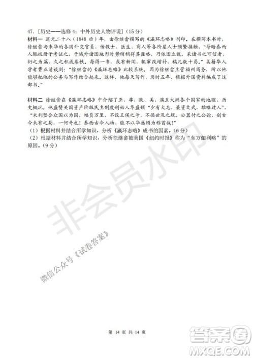 2021届卓越联盟12月高考适应性训练高三文科综合试题及答案 2021届卓越联盟12月高考适应性训练高三文科综合试题及答案