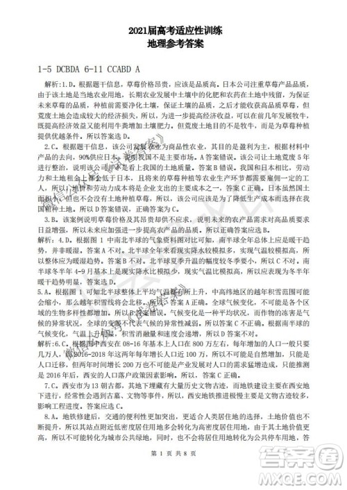 2021届卓越联盟12月高考适应性训练高三文科综合试题及答案 2021届卓越联盟12月高考适应性训练高三文科综合试题及答案